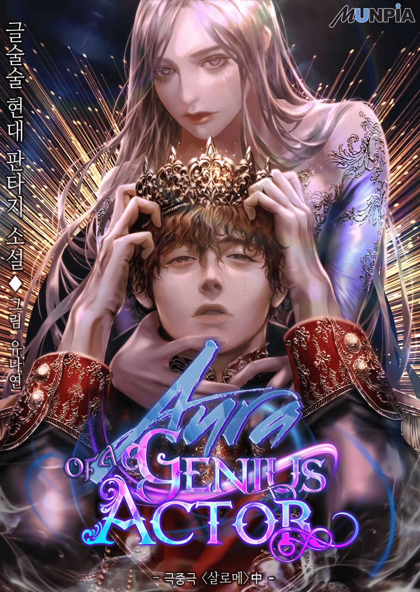 Be The Actor Chapter 41 Aura of a Genius Actor - Genesis Translations